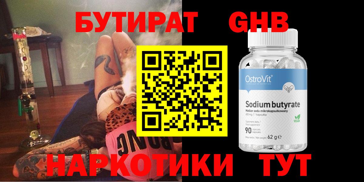 Бутират BDO  Вход с VPN  Верхний Уфалей 