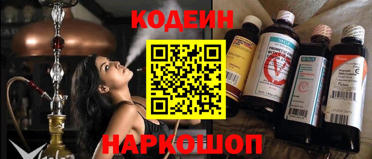 Верхний Уфалей  Кодеиновый сироп Lean напиток Lean (лин)  Вход с VPN  Codein Purple Drank 