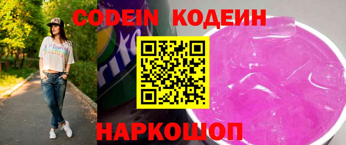 Codein Purple Drank Верхний Уфалей