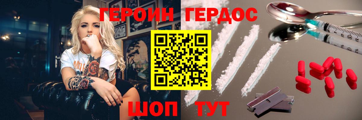 ГЕРОИН белый Верхний Уфалей
