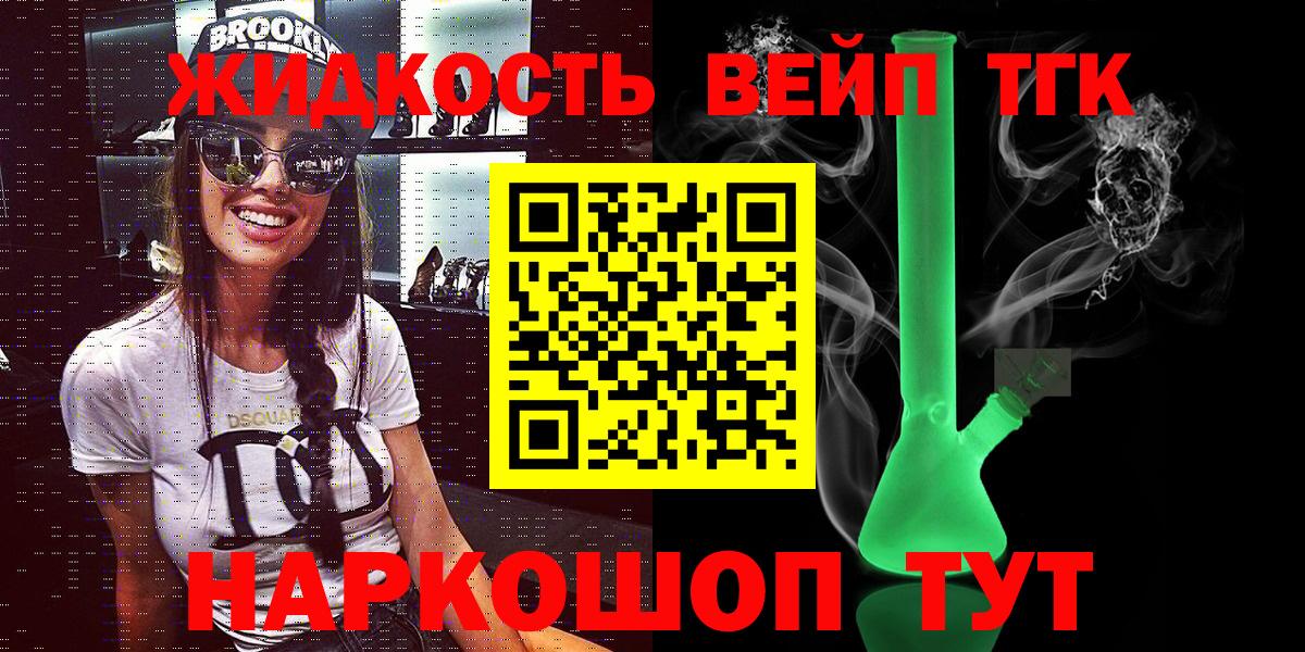 Дистиллят ТГК вейп  Дистиллят ТГК жижа  Верхний Уфалей  Вход с VPN 